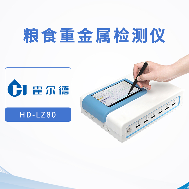粮食重金属检测仪